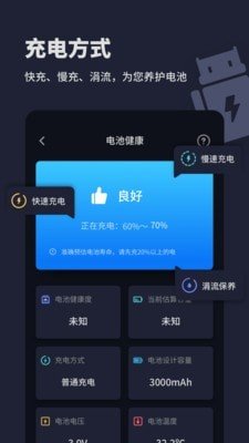 电池医生充电助手网页版截图4
