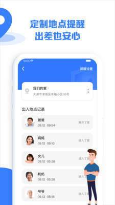 守护家安卓版截图2