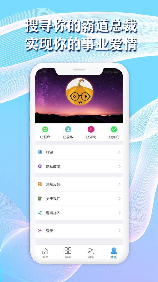 米酷招聘精简版截图2