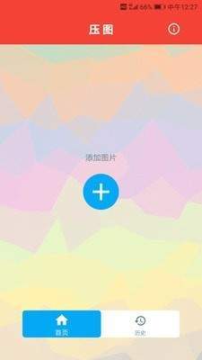 压图免费版截图2