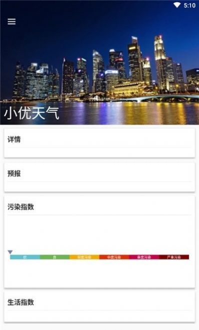 小优天气网页版截图3