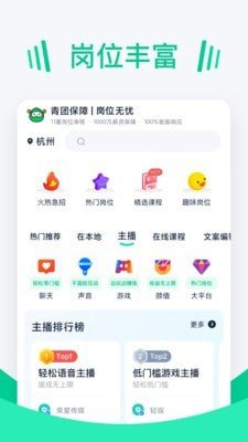 青团招聘去广告版截图3