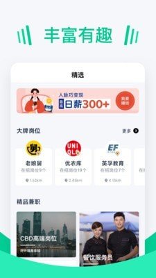 青团招聘去广告版截图4