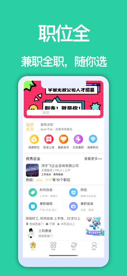 黄鸭求职网页版截图2