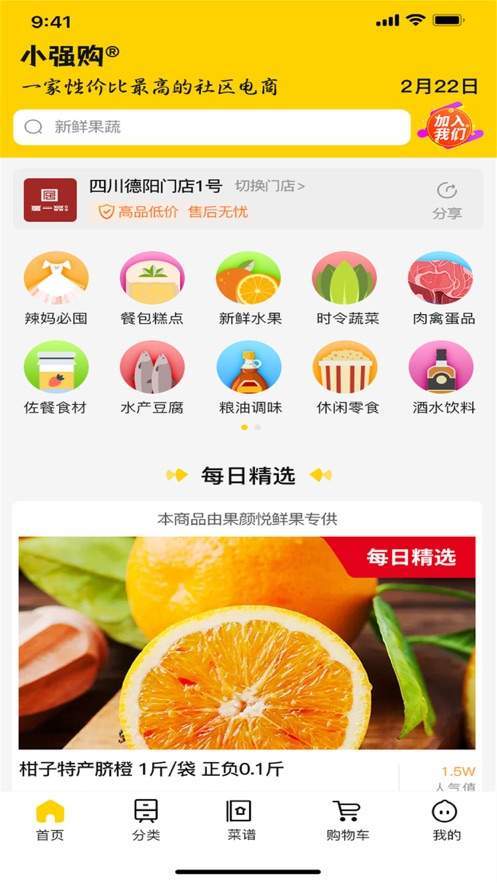 小强购无限制版截图2