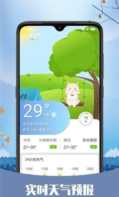 彩虹日历天气正式版截图3