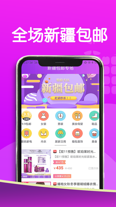 全疆优惠正式版截图5