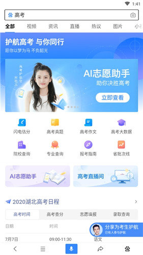 ai志愿助手app官方版