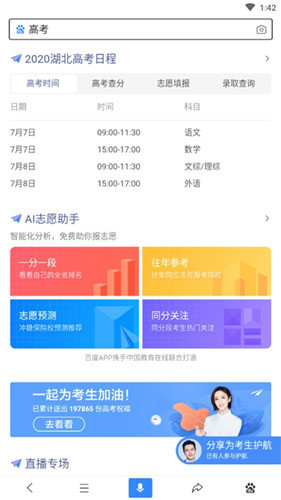 ai志愿助手app官方版截图3