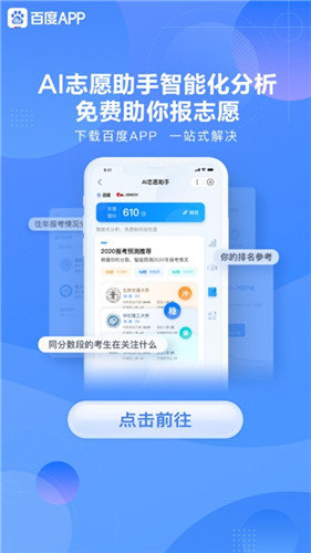 ai志愿助手app官方版截图2