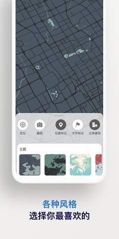 Wallmapper完整版截图4