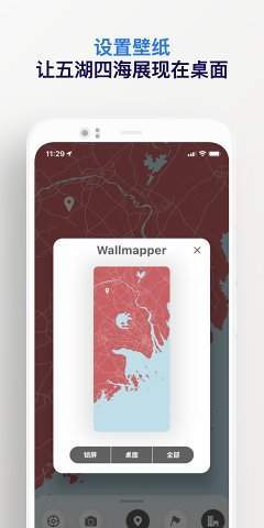 Wallmapper完整版截图3