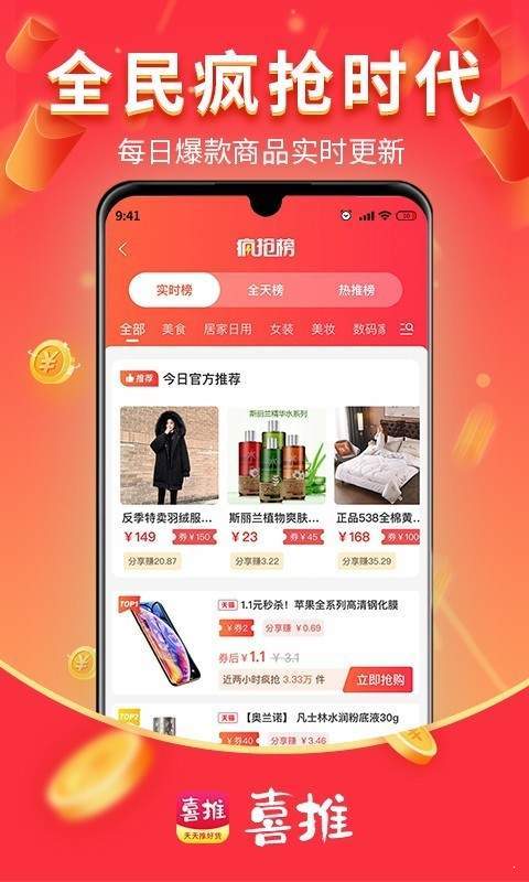 喜推汉化版截图2