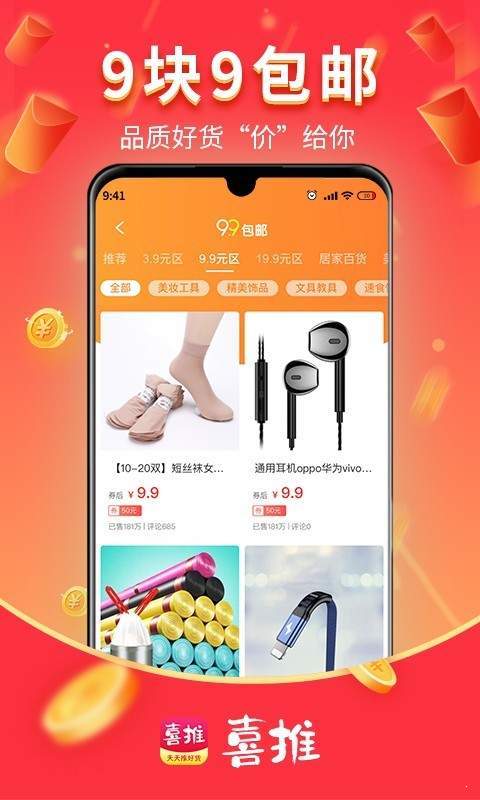 喜推汉化版截图3