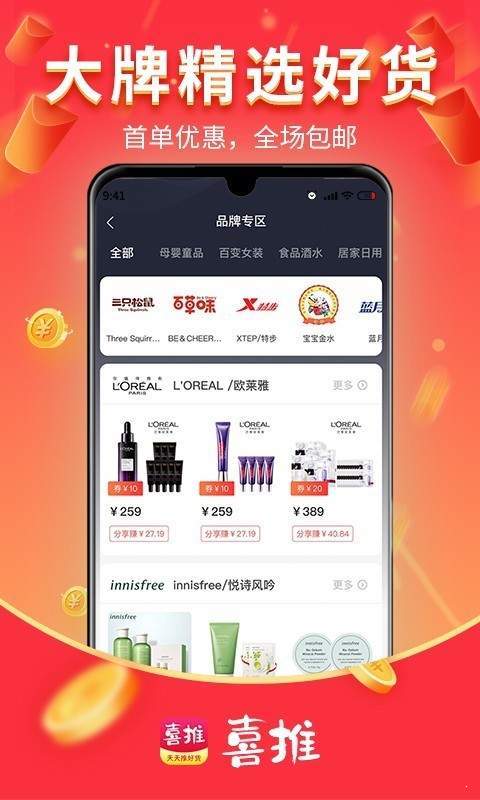 喜推汉化版截图4