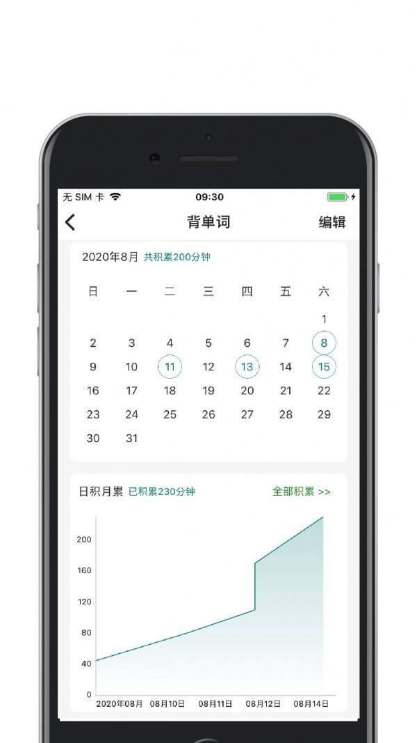 小积累去广告版截图3