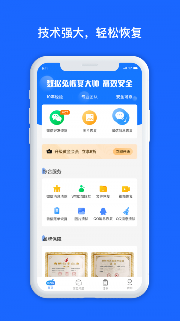 数据兔恢复大师网页版截图2