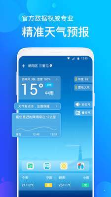 手机天气预报官方版截图3