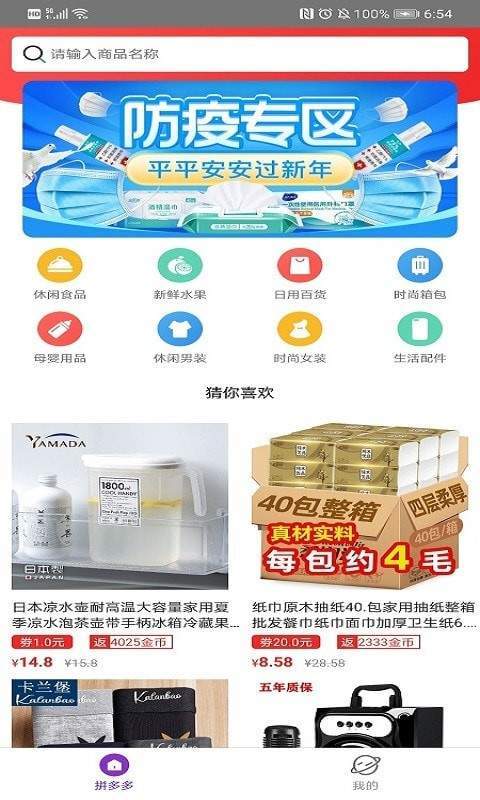 皮皮好物精简版截图2