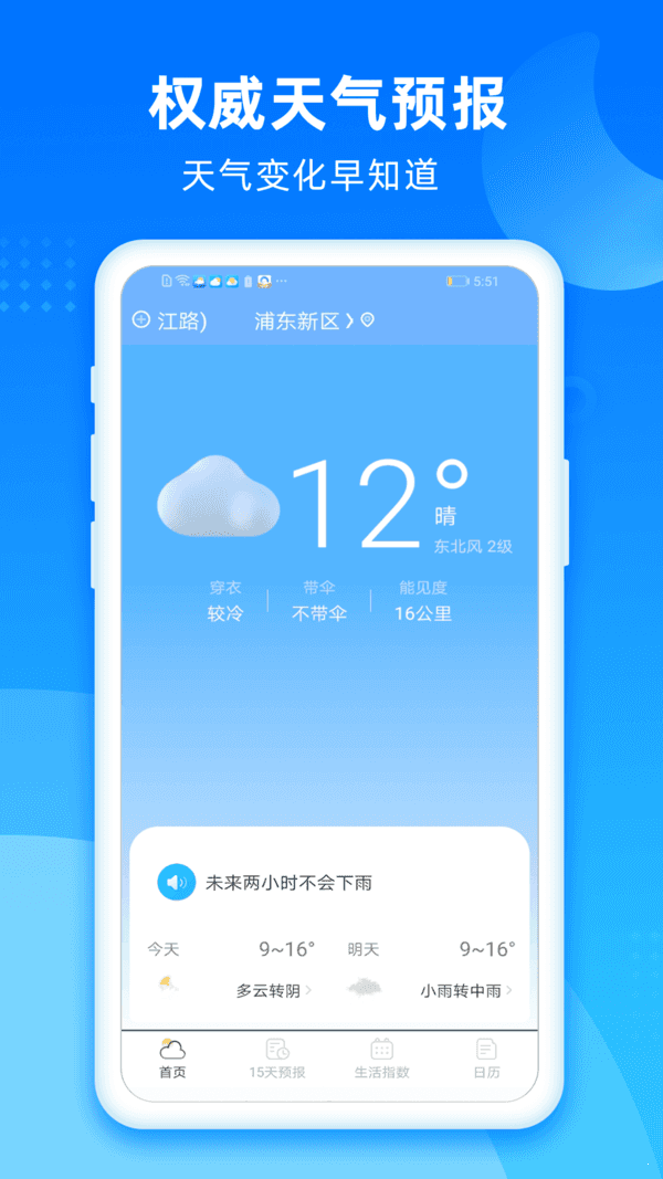 风和天气正式版截图2