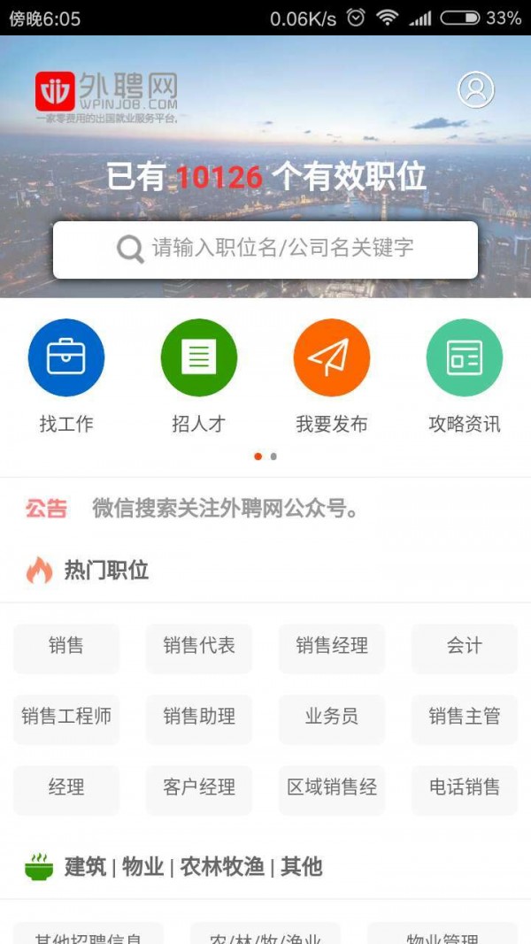 外聘网去广告版截图2