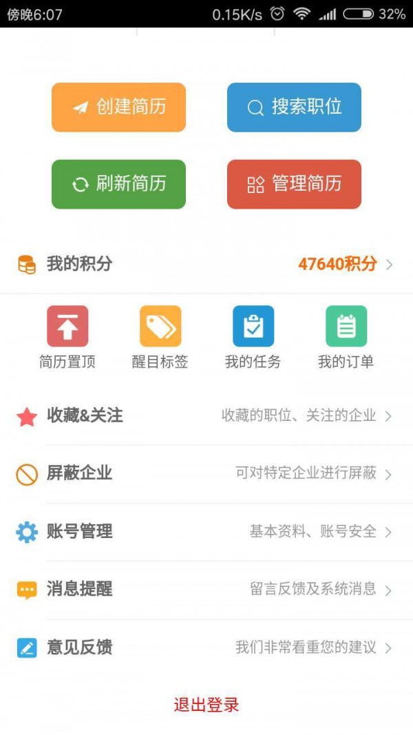 外聘网去广告版截图4