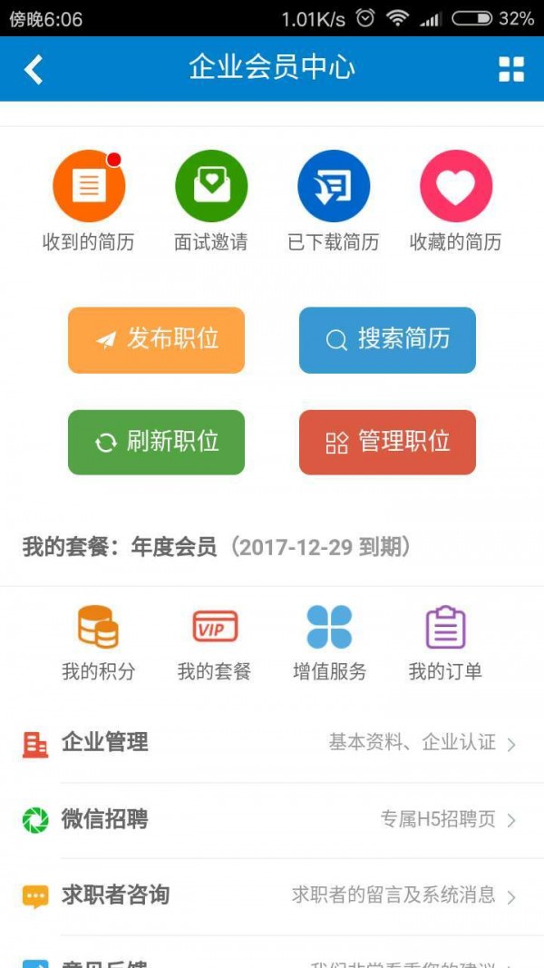 外聘网去广告版截图3