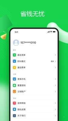 6G电话破解版截图3