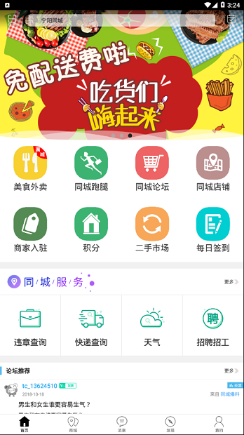 宁阳同城免费版截图3