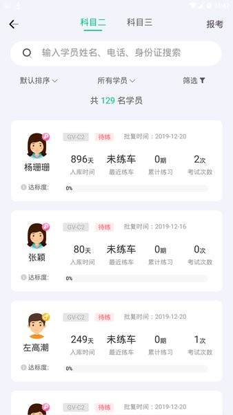 斑斑教练网页版截图3