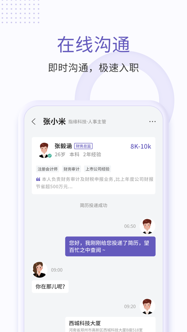 指缘招聘官方版截图4