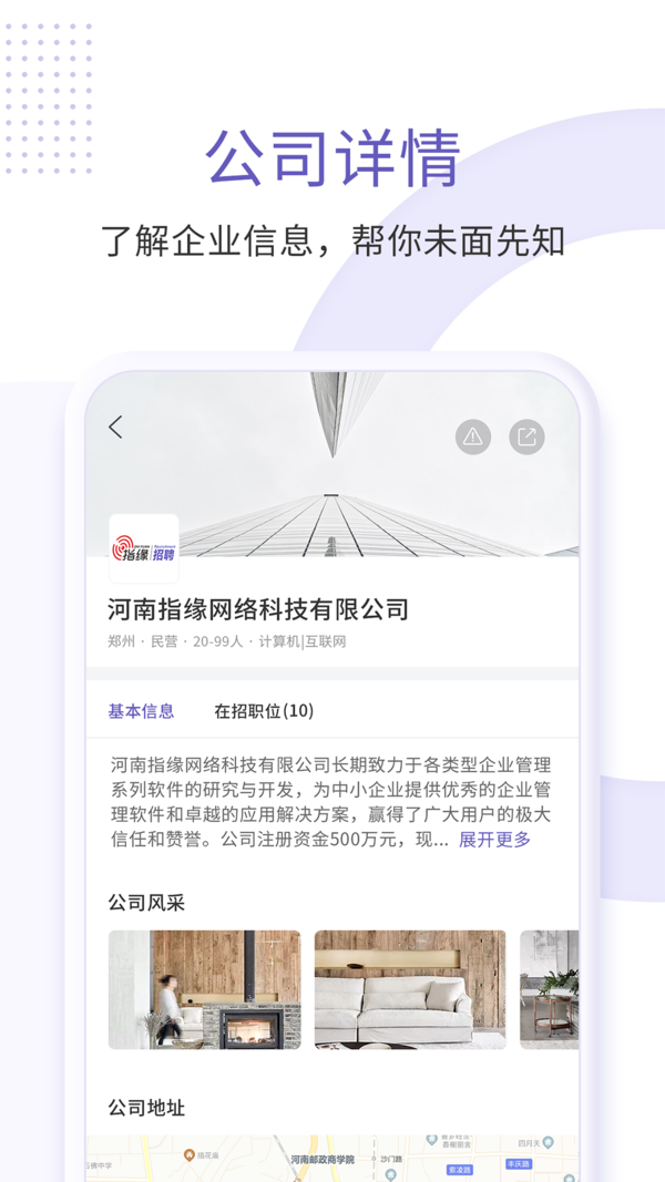 指缘招聘官方版截图3