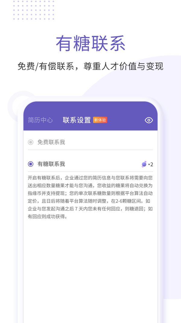 指缘招聘官方版截图2