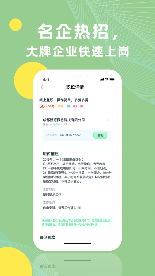 青桔招聘完整版截图3