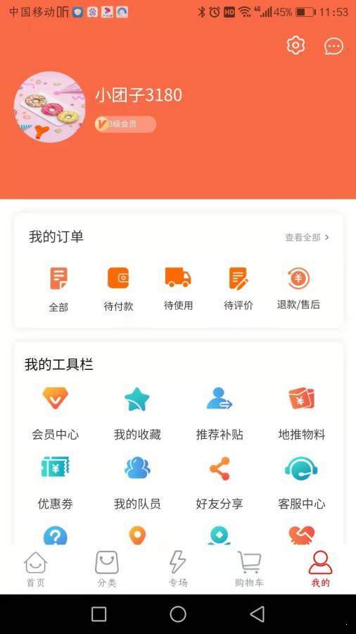 团光光安卓版截图2