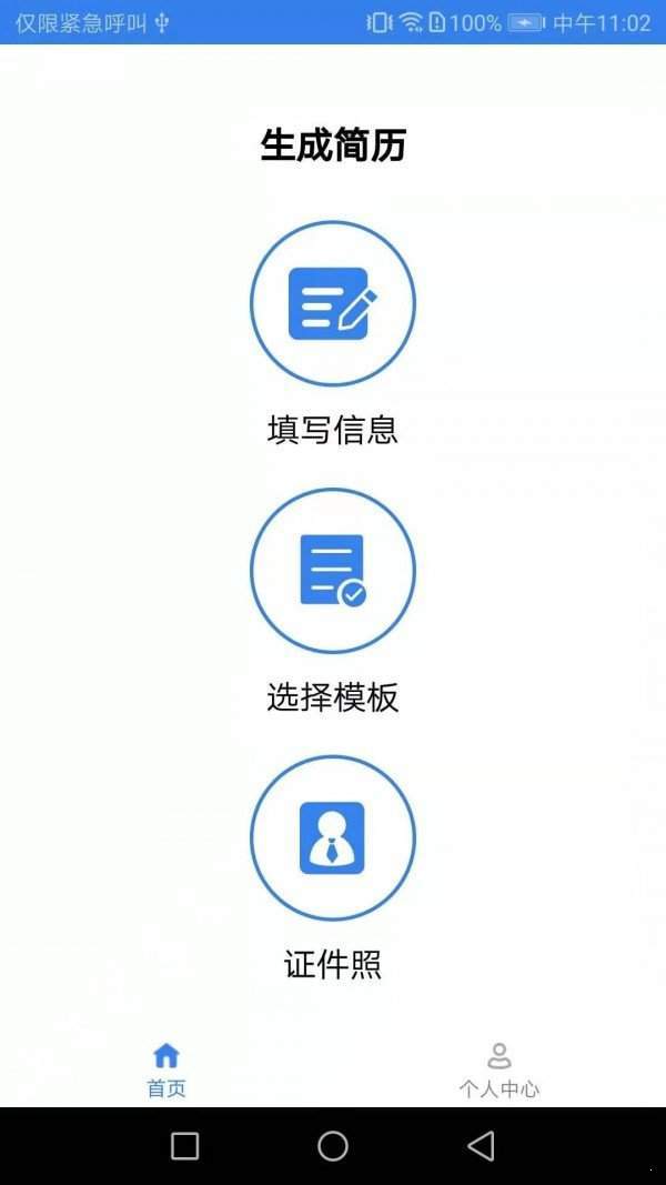 秒出简历安卓版截图3