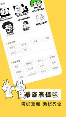表情制作完整版截图2