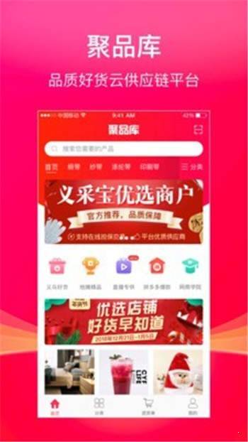 聚品库官方版截图3