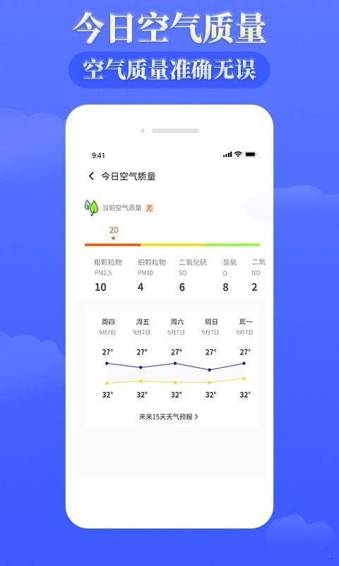 环球天气预报去广告版截图3