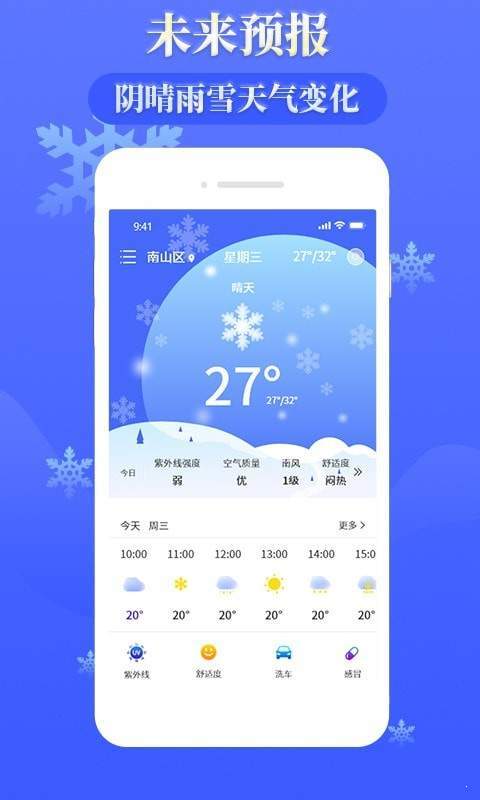 环球天气预报去广告版截图2