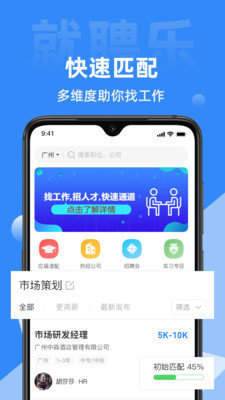 就聘乐网页版截图2