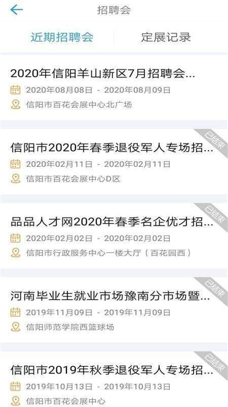 品品人才网免费版截图2