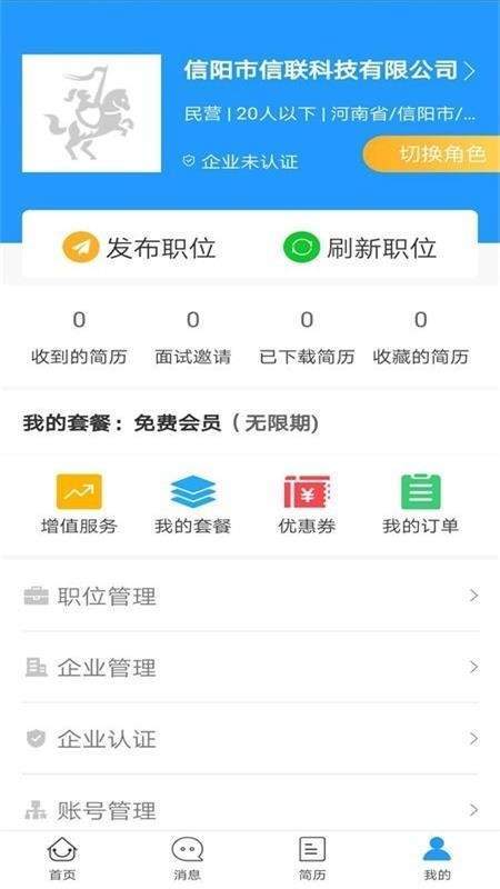 品品人才网免费版截图3