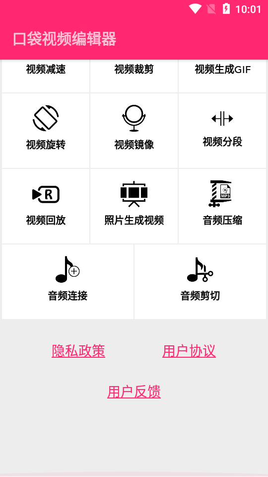 口袋视频编辑器官方版截图3