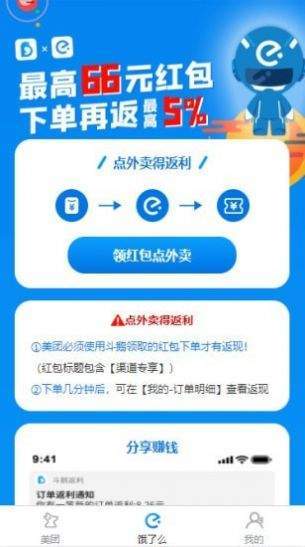 斗鹅返利官方版截图2