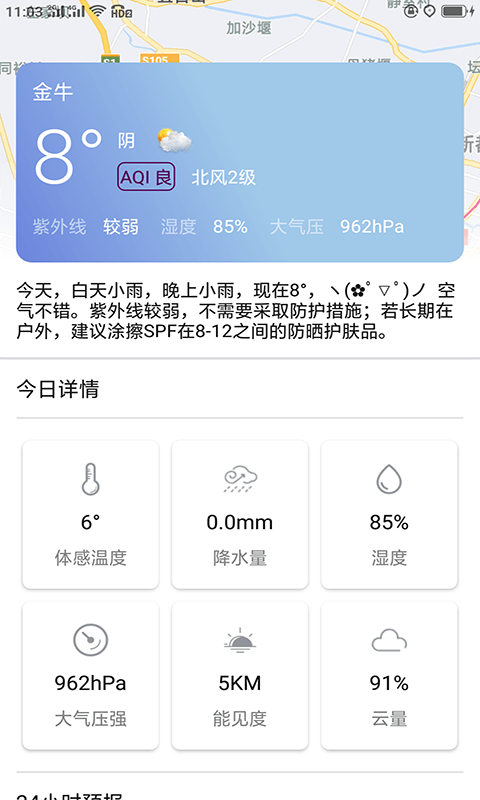 啊噢天气预报