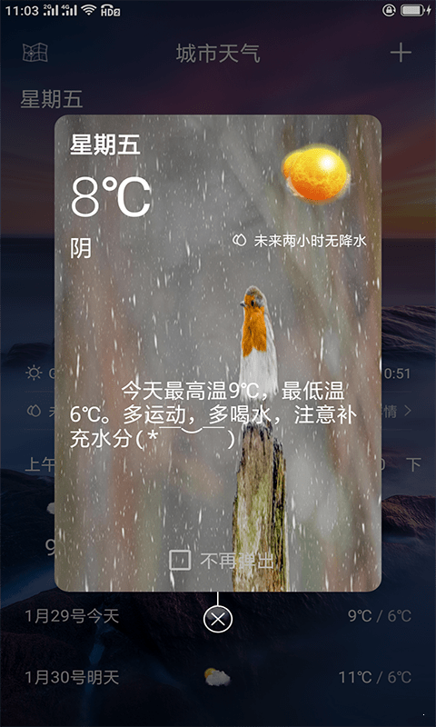 啊噢天气预报官方版截图3