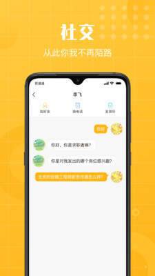 职通通官方正版截图2