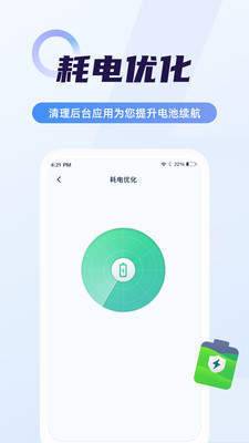 随心省电管家官方正版截图2