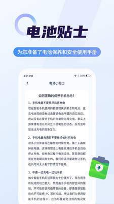 随心省电管家官方正版截图3